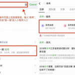 教你在微信搜一搜中查高考分数的具体操作步骤。