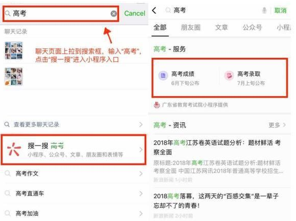 在微信搜一搜中查高考分数的具体操作步骤