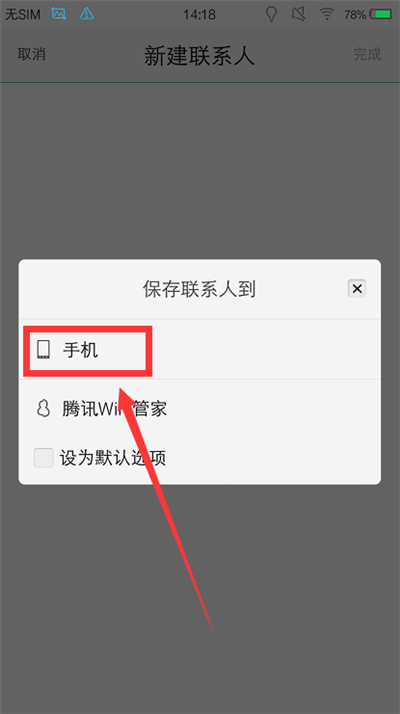 在vivox21中添加联系人的具体操作步骤截图