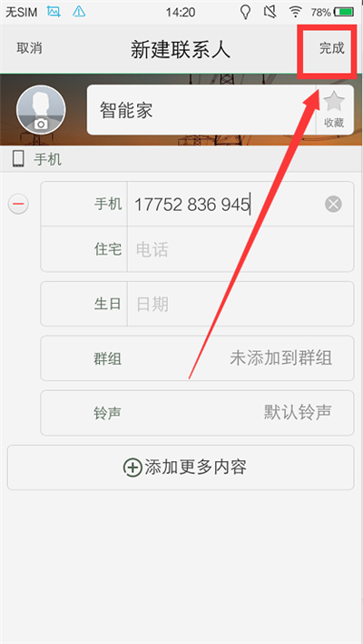 在vivox21中添加联系人的具体操作步骤截图