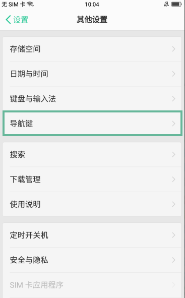 在oppor11splus隐藏返回键的具体步骤截图