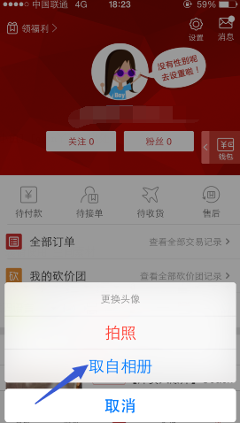 在洋码头中设置头像的具体操作步骤截图