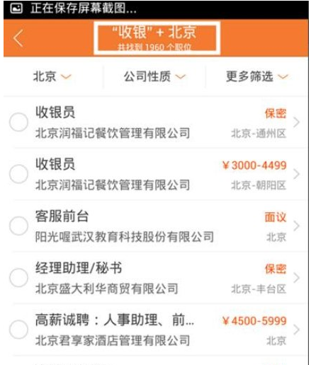 前程无忧APP使用的详细介绍截图