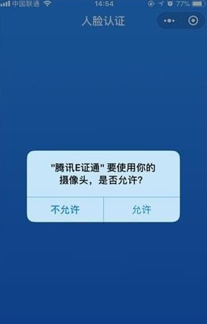 开启腾讯E证通的简单教程截图