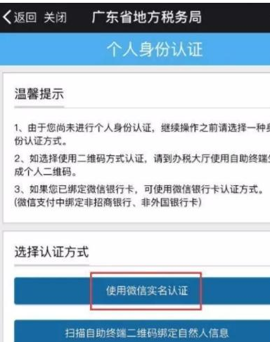 在微信中申报个人所得税的具体步骤截图