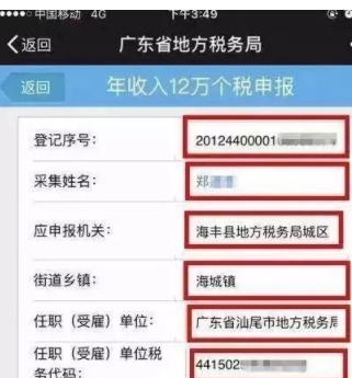 在微信中申报个人所得税的具体步骤截图