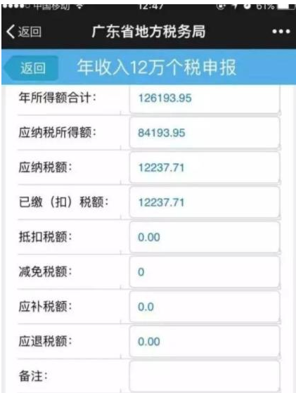 在微信中申报个人所得税的具体步骤截图