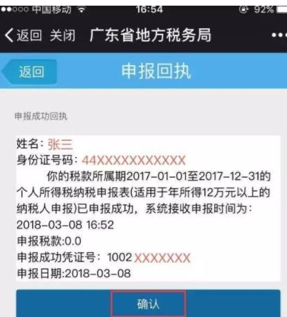 在微信中申报个人所得税的具体步骤截图