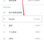 小编分享红米6查看wifi密码的图文教程。