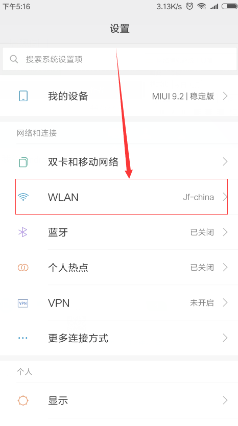 小编分享红米6查看wifi密码的图文教程。