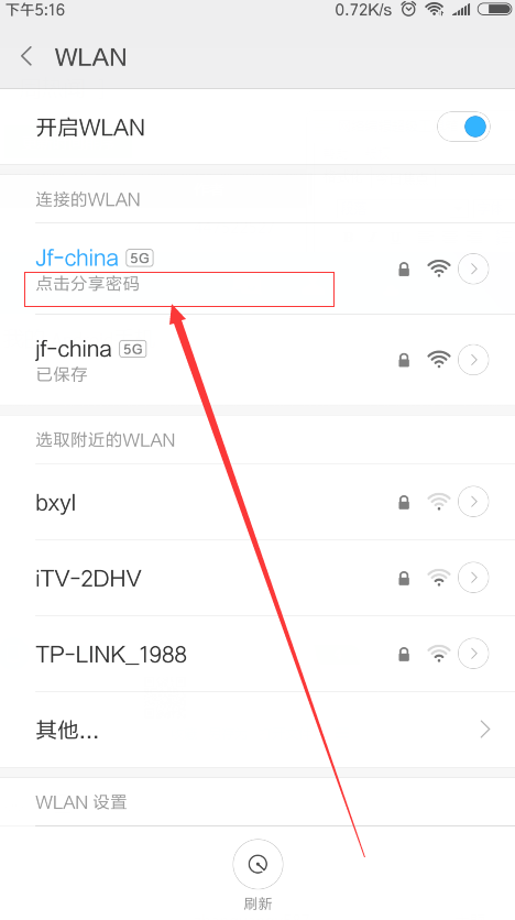 红米6查看wifi密码的图文教程截图