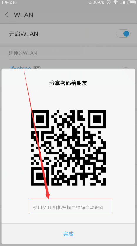 红米6查看wifi密码的图文教程截图