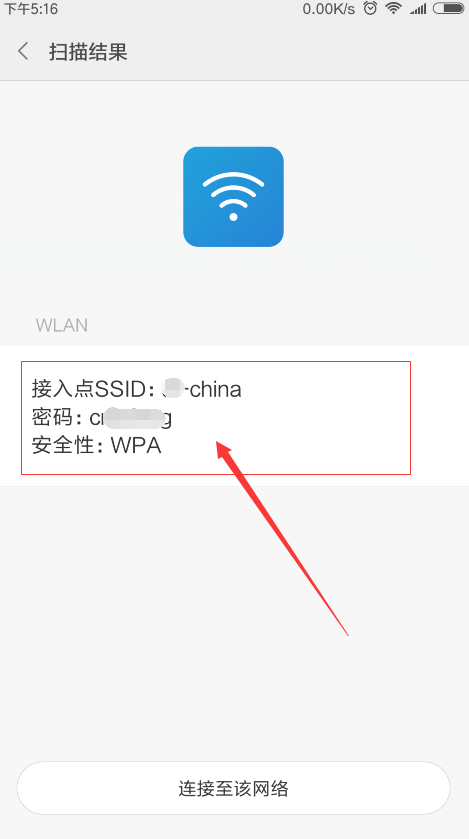 红米6查看wifi密码的图文教程截图