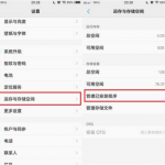 分享在vivoz1中清理应用缓存的具体步骤。