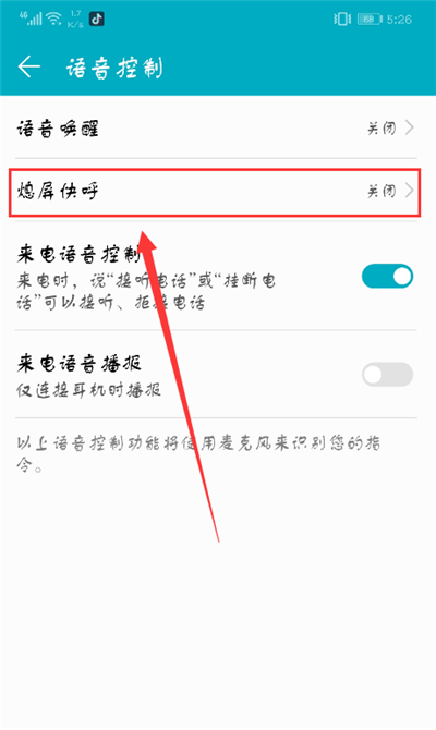 荣耀9i设置熄屏快呼的简单教程截图