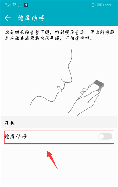 荣耀9i设置熄屏快呼的简单教程截图