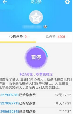 在趣空间中进行刷赞的具体步骤截图