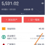 小编分享使用网易有钱记账APP的图文介绍。