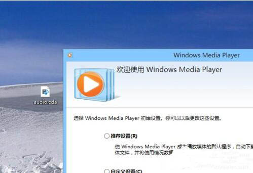 win8系统打开cda文件的图文讲解截图