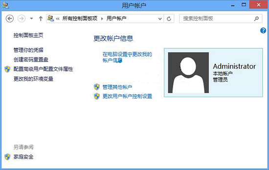 win8系统进入用户账户界面的图文教程截图