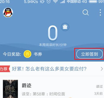 在qq阅读中领取书卷的具体步骤