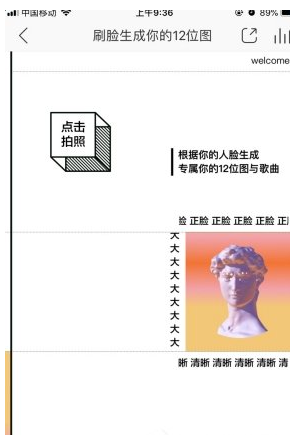 关于网易云音乐APP刷脸生成歌曲的具体步骤。