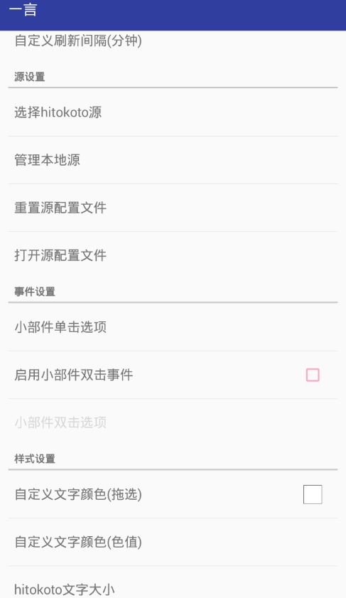 一言app使用的方法介绍