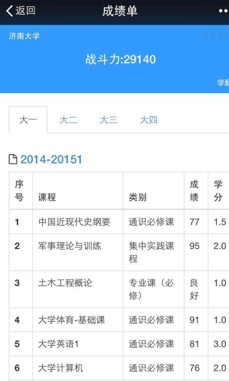 微信公众号查询期末成绩的具体步骤截图