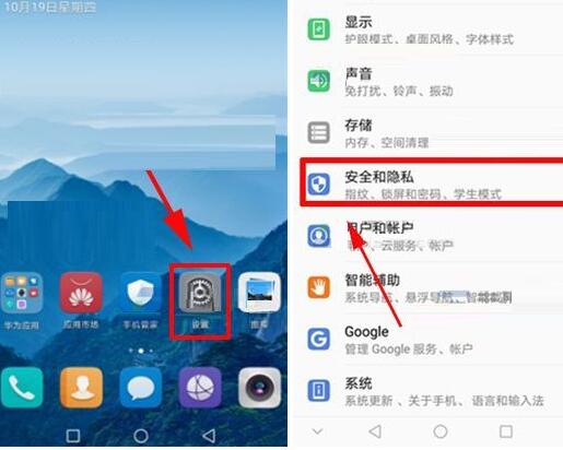 小编分享在华为Mate10中设置固定屏幕简单教程。