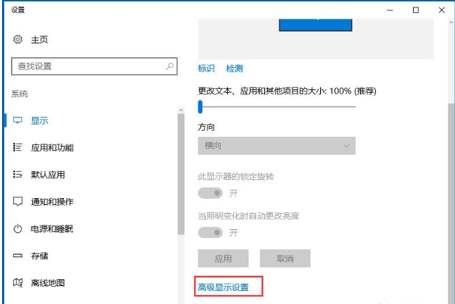 在Win10设置分辨率和显示大小的图文教程截图