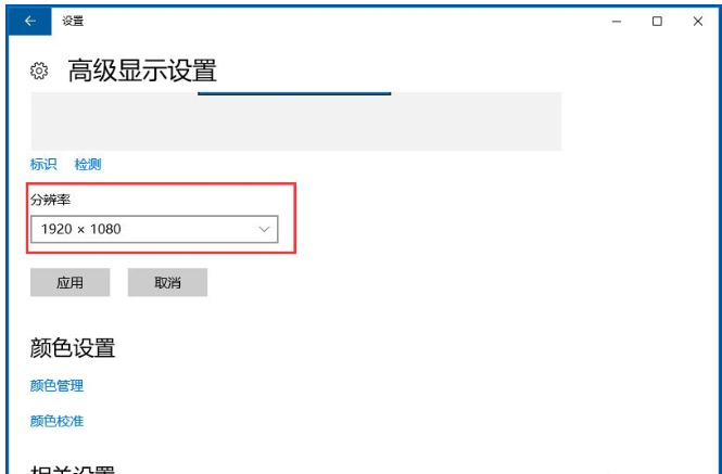 在Win10设置分辨率和显示大小的图文教程截图