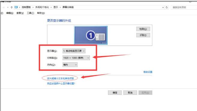 在Win10设置分辨率和显示大小的图文教程截图