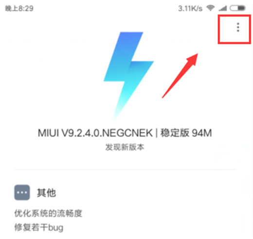 在小米mix2s中进入恢复模式的图文教程截图