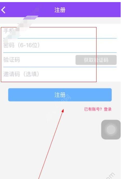 注册秒速借的具体操作步骤截图