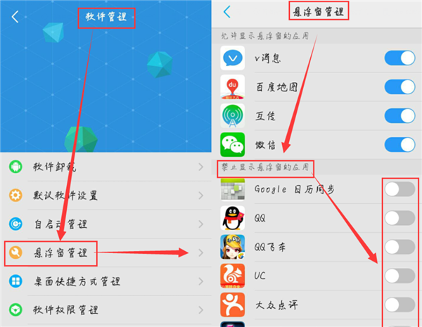 vivonex设置悬浮窗权限的图文教程截图