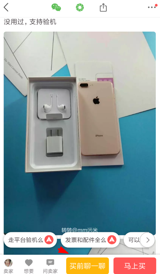 转转app私聊卖家的图文讲解截图