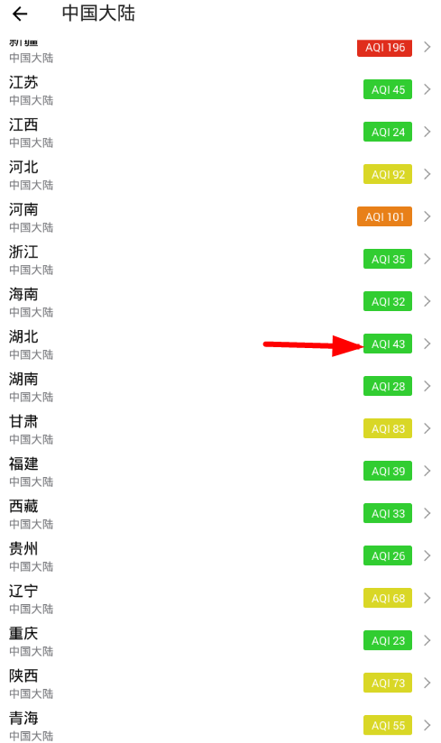 查看全国空气质量指数的具体步骤截图