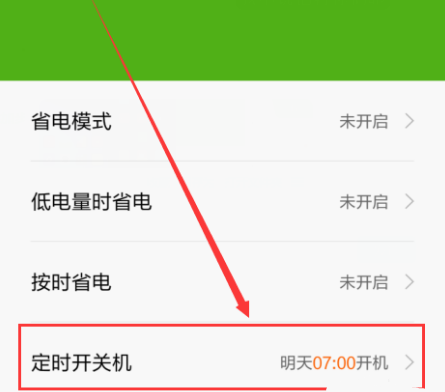 在红米s2设置自动开关机的具体方法截图