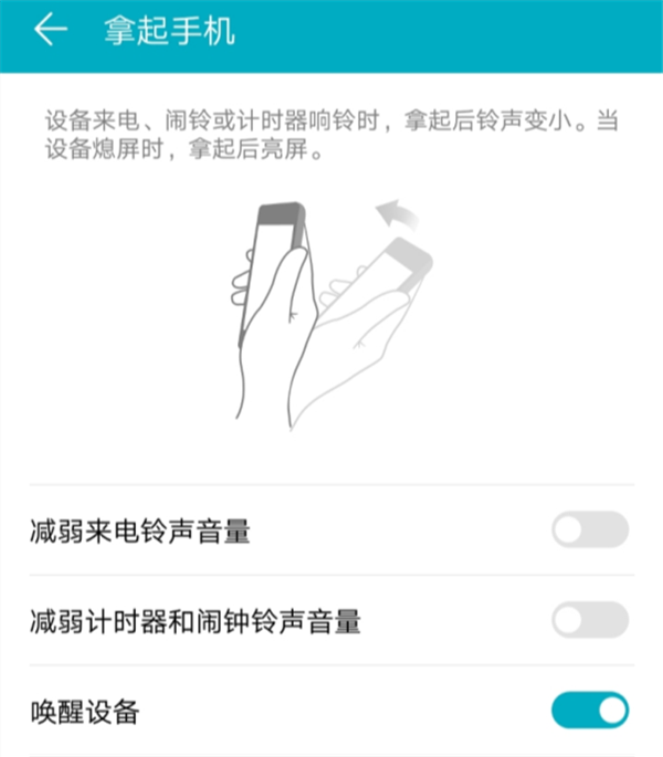 在荣耀畅玩7a设置抬手亮屏的简单步骤截图