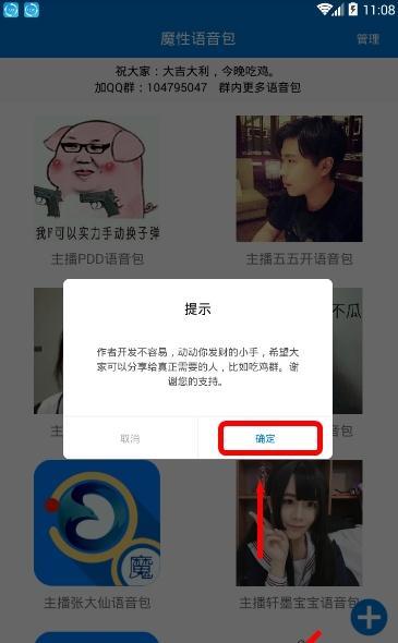 使用魔性语音包的图文介绍截图