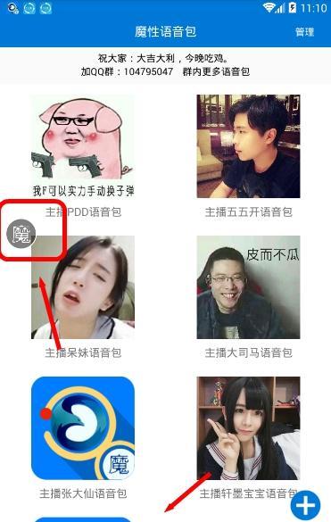 使用魔性语音包的图文介绍截图