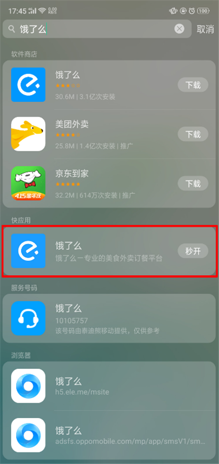 oppor15快应用在哪打开的详细介绍截图