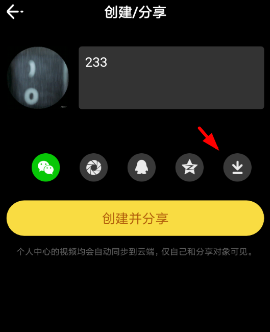 在时光小视频app中保存视频的图文讲解截图