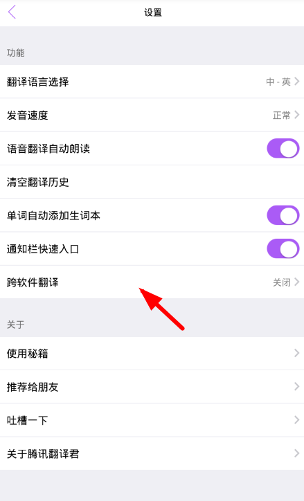 翻译君app跨软件翻译的具体操作步骤截图