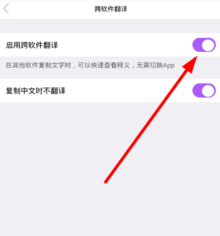 翻译君app跨软件翻译的具体操作步骤截图