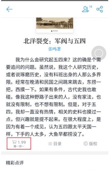 我来分享微信读书免费获得书籍的方法介绍。