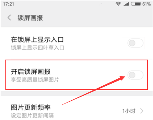 在小米8中打开锁屏画报的图文教程截图