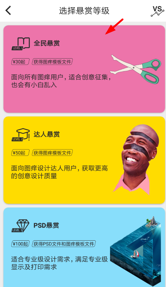 图痒app发布悬赏的具体操作步骤截图