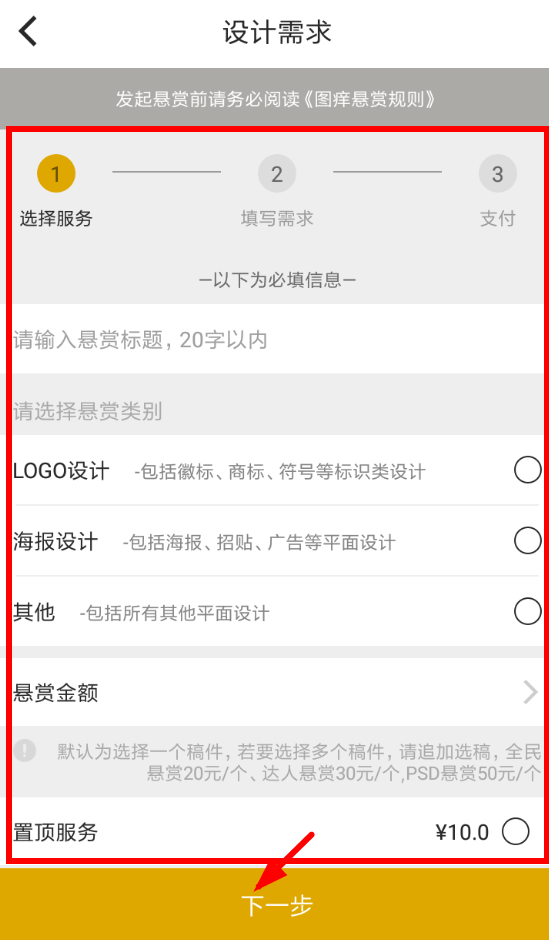 图痒app发布悬赏的具体操作步骤截图