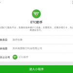 分享微信etc助手使用的简单教程。